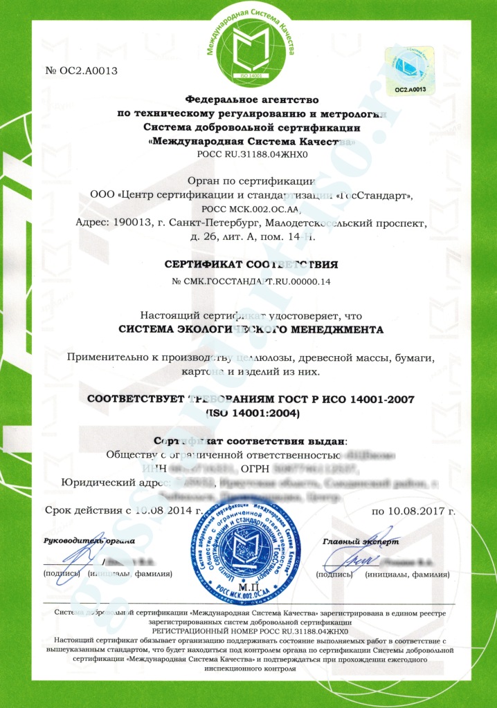 Сертификат  ГОСТ Р ИСО 14001-2007  (ISO 14001 2004)